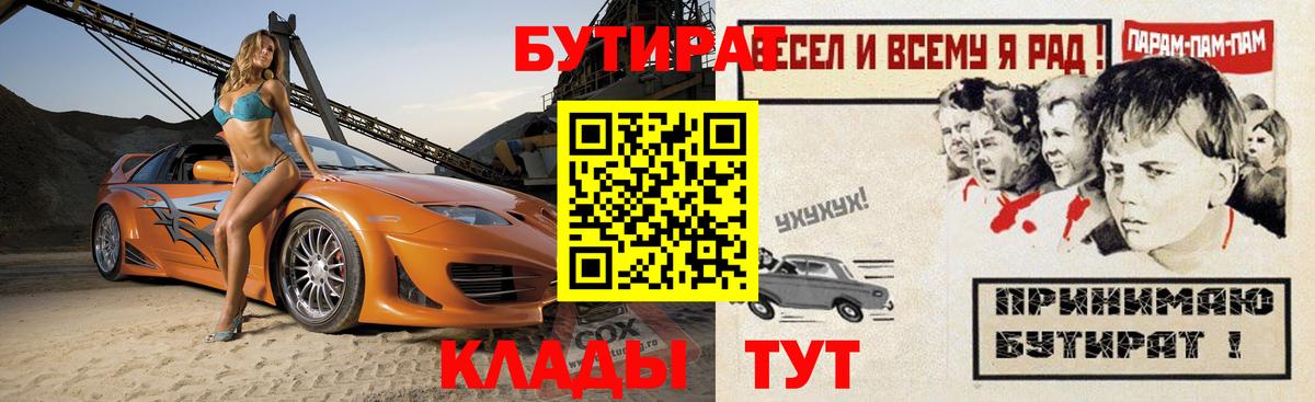 БУТИРАТ вода Нерюнгри