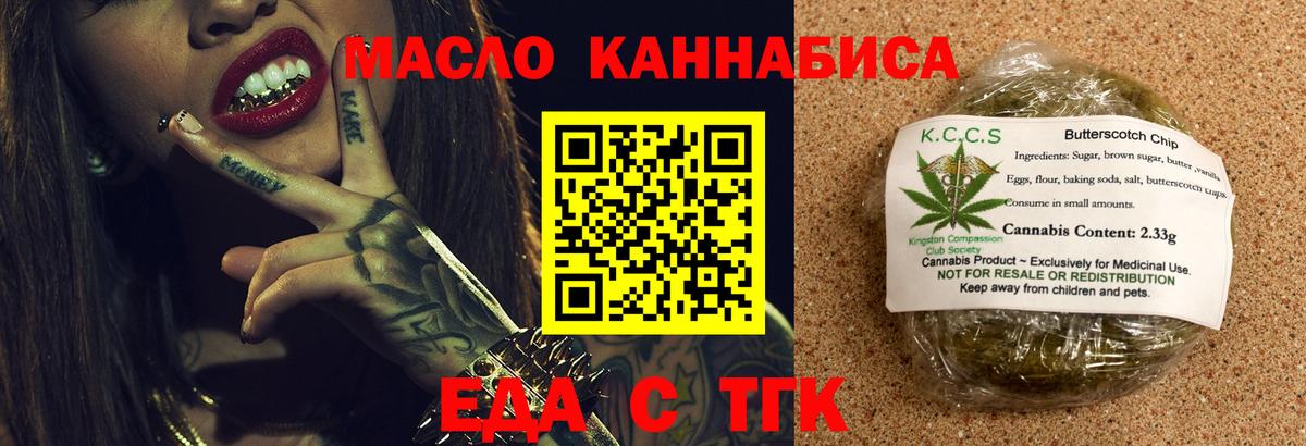 Еда ТГК конопля  Вход с VPN  Нерюнгри 