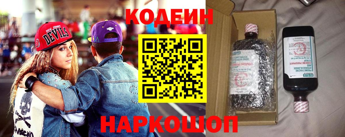 Нерюнгри  Codein Purple Drank  Кодеиновый сироп Lean напиток Lean (лин)  Вход с VPN 