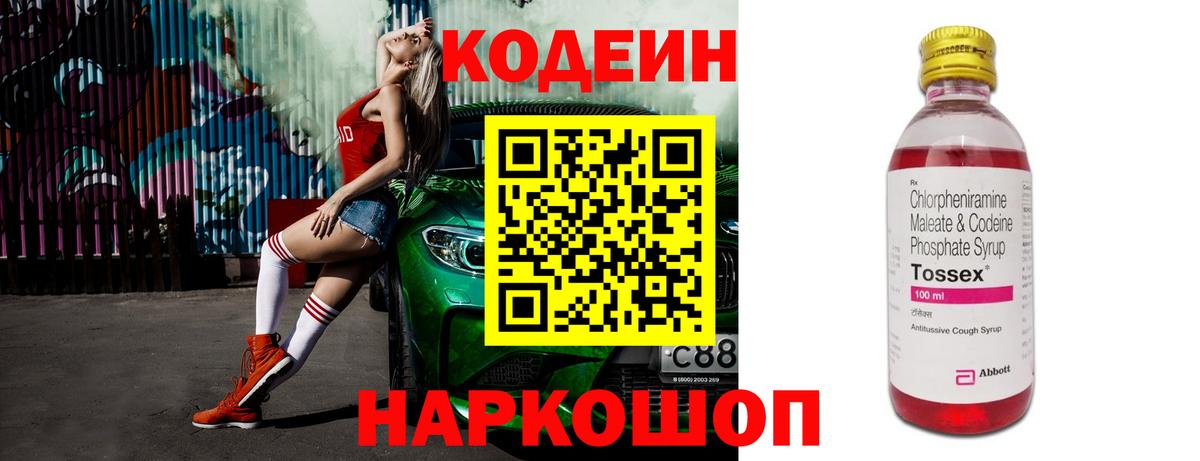 Кодеин напиток Lean (лин) Нерюнгри