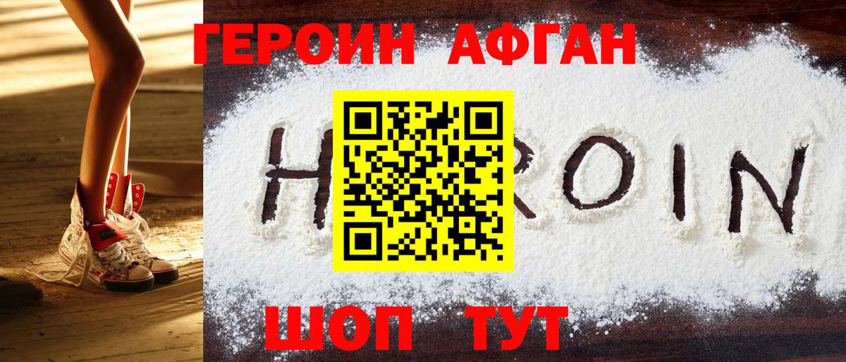 ГЕРОИН герыч Нерюнгри