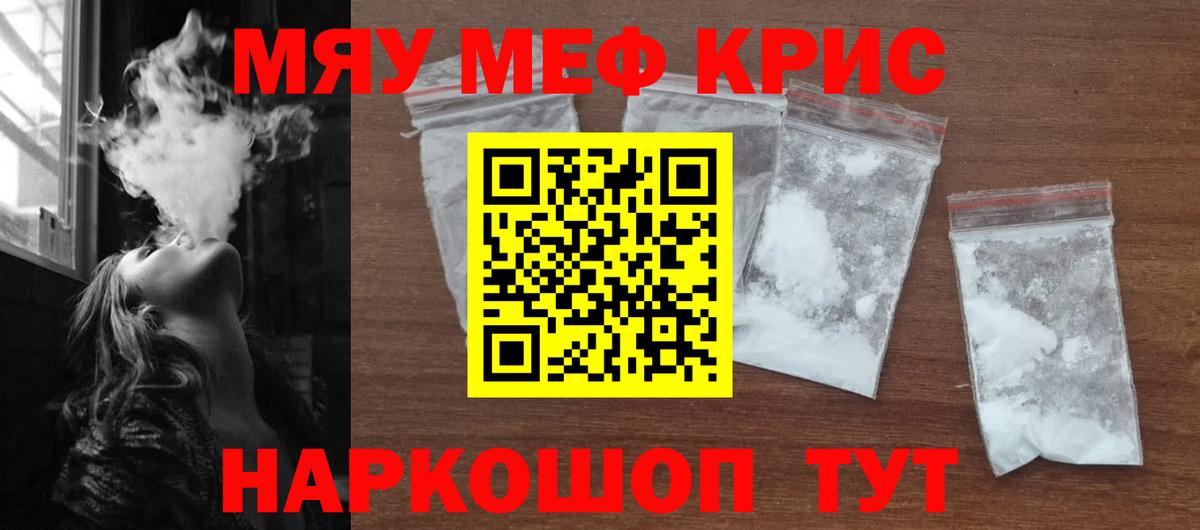 Меф мяу мяу мука Нерюнгри