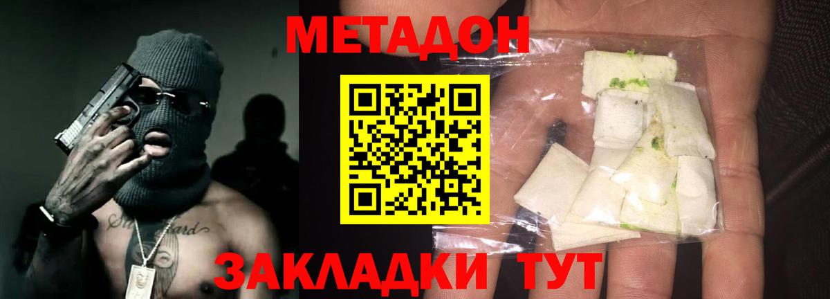 МЕТАДОН VHQ Нерюнгри