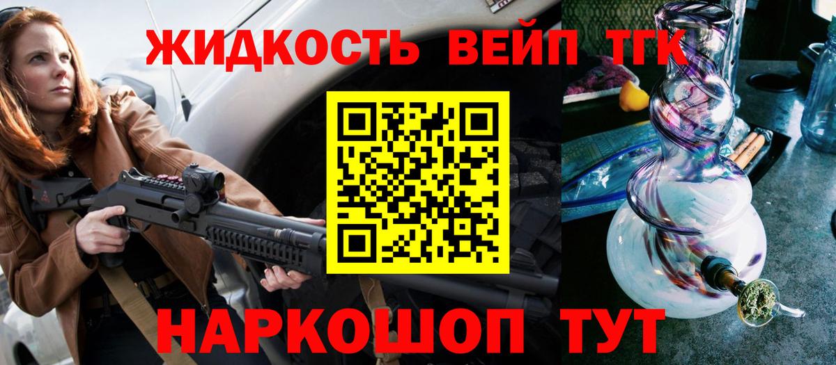 Дистиллят ТГК жижа Нерюнгри